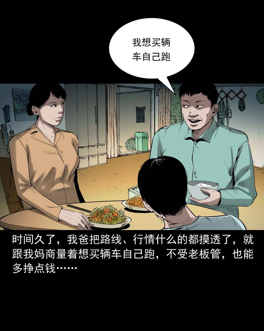 《三老爷惊奇手札》漫画最新章节499 二手车免费下拉式在线观看章节第【3】张图片