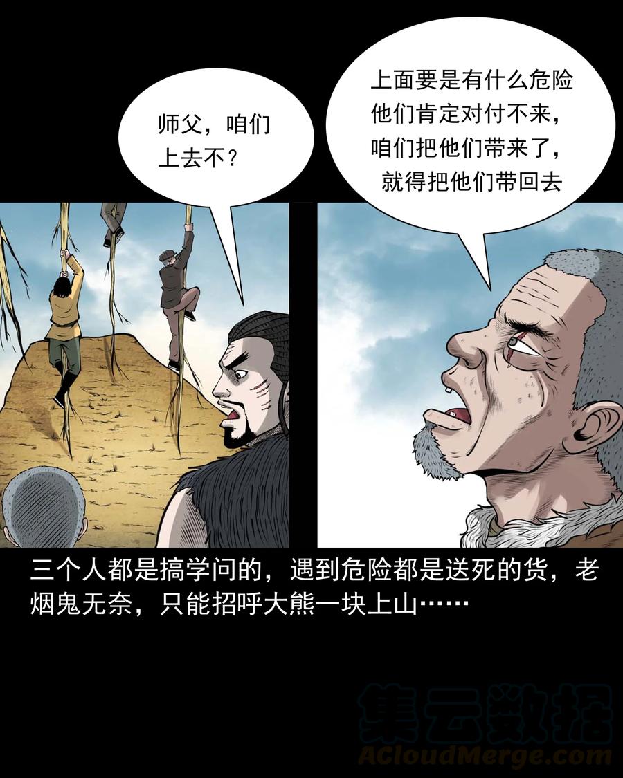 《三老爷惊奇手札》漫画最新章节500 老烟鬼88免费下拉式在线观看章节第【10】张图片