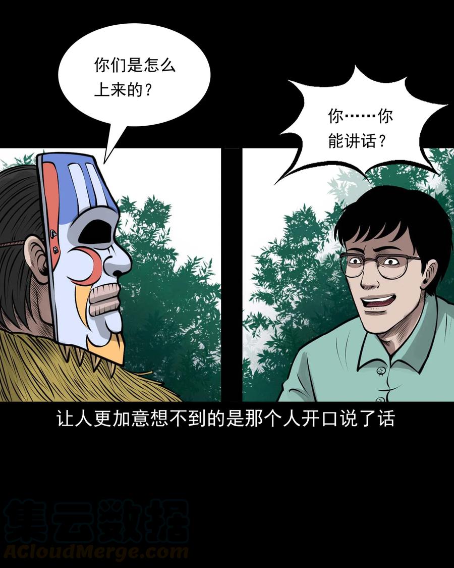 《三老爷惊奇手札》漫画最新章节500 老烟鬼88免费下拉式在线观看章节第【22】张图片