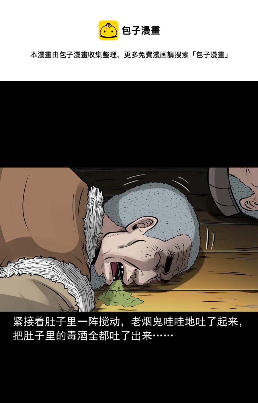 《三老爷惊奇手札》漫画最新章节500 老烟鬼88免费下拉式在线观看章节第【65】张图片