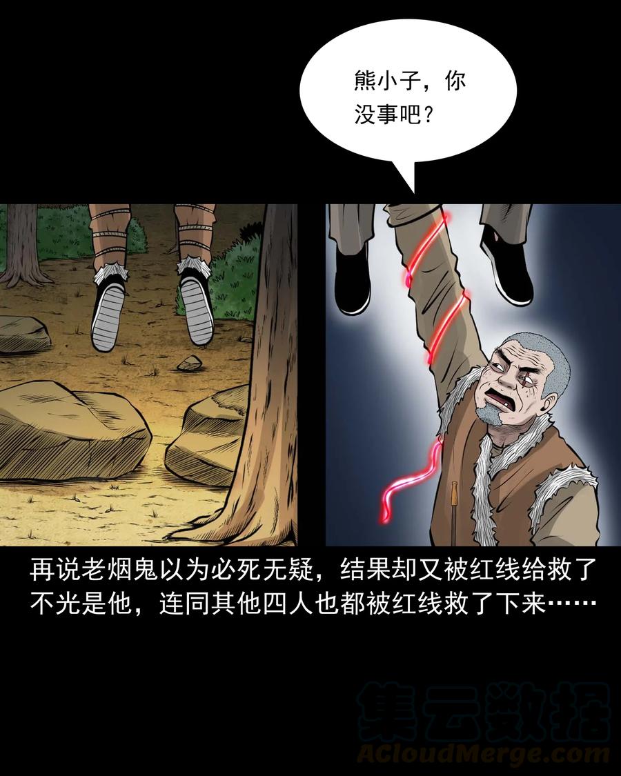 《三老爷惊奇手札》漫画最新章节500 老烟鬼88免费下拉式在线观看章节第【79】张图片