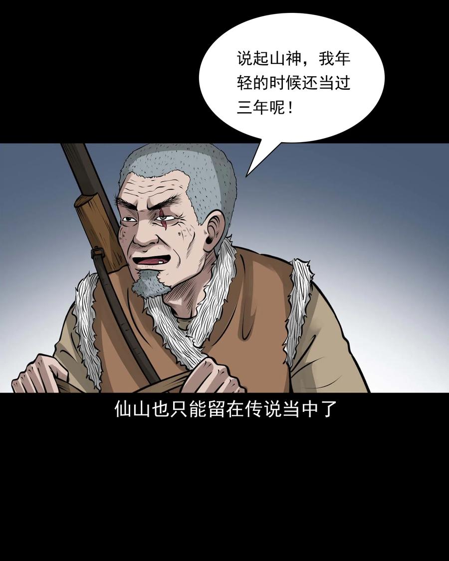 《三老爷惊奇手札》漫画最新章节500 老烟鬼88免费下拉式在线观看章节第【81】张图片