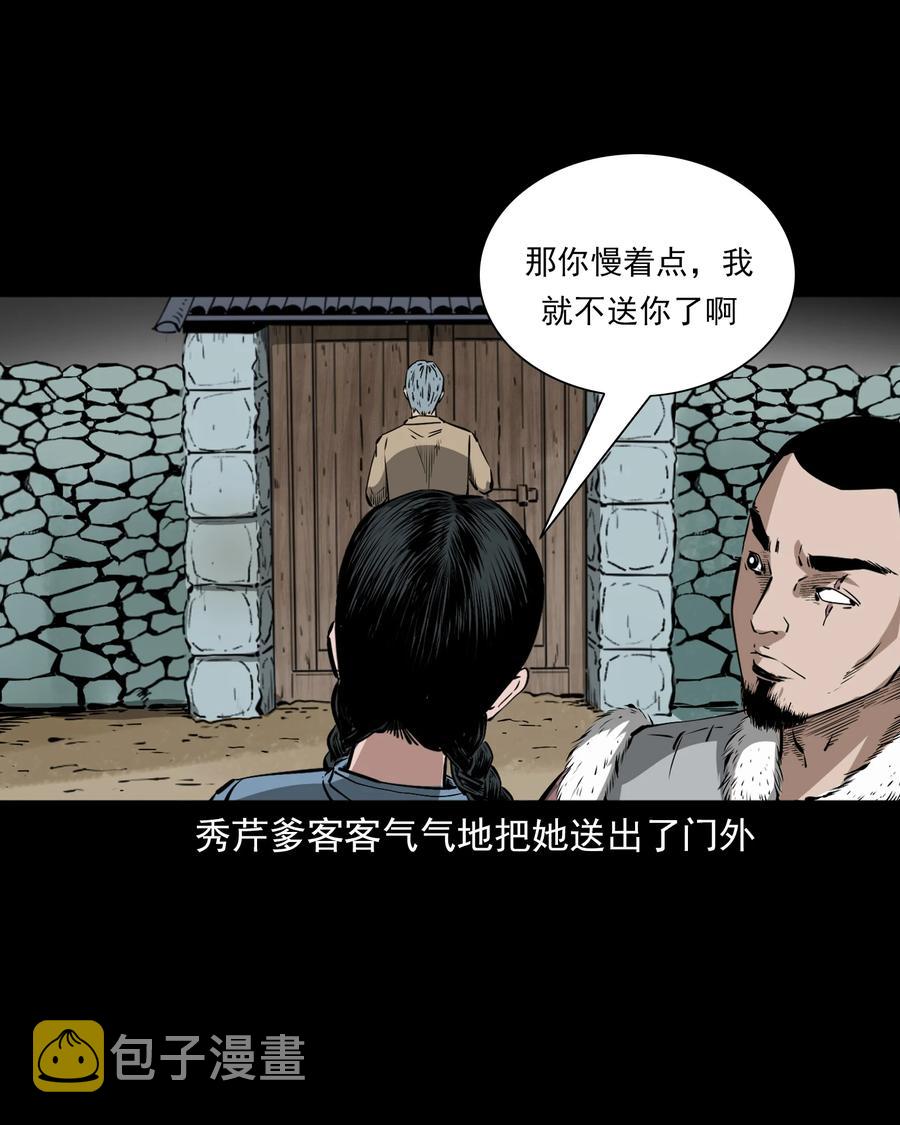 《三老爷惊奇手札》漫画最新章节501 山神传说一免费下拉式在线观看章节第【11】张图片