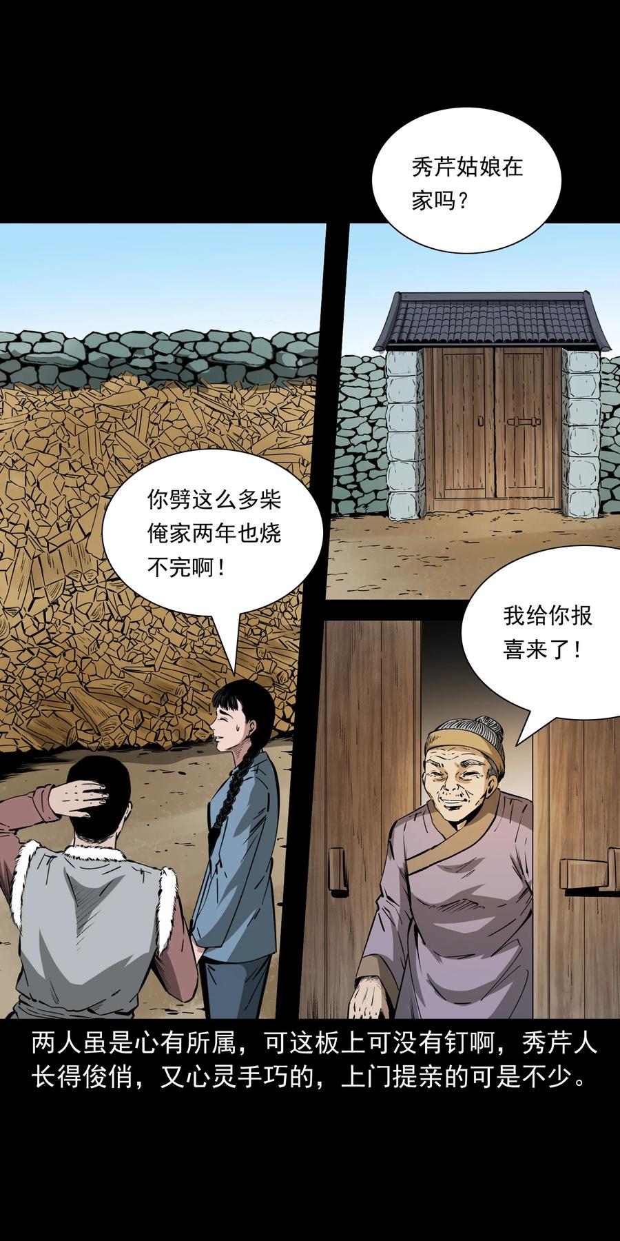 《三老爷惊奇手札》漫画最新章节501 山神传说一免费下拉式在线观看章节第【6】张图片