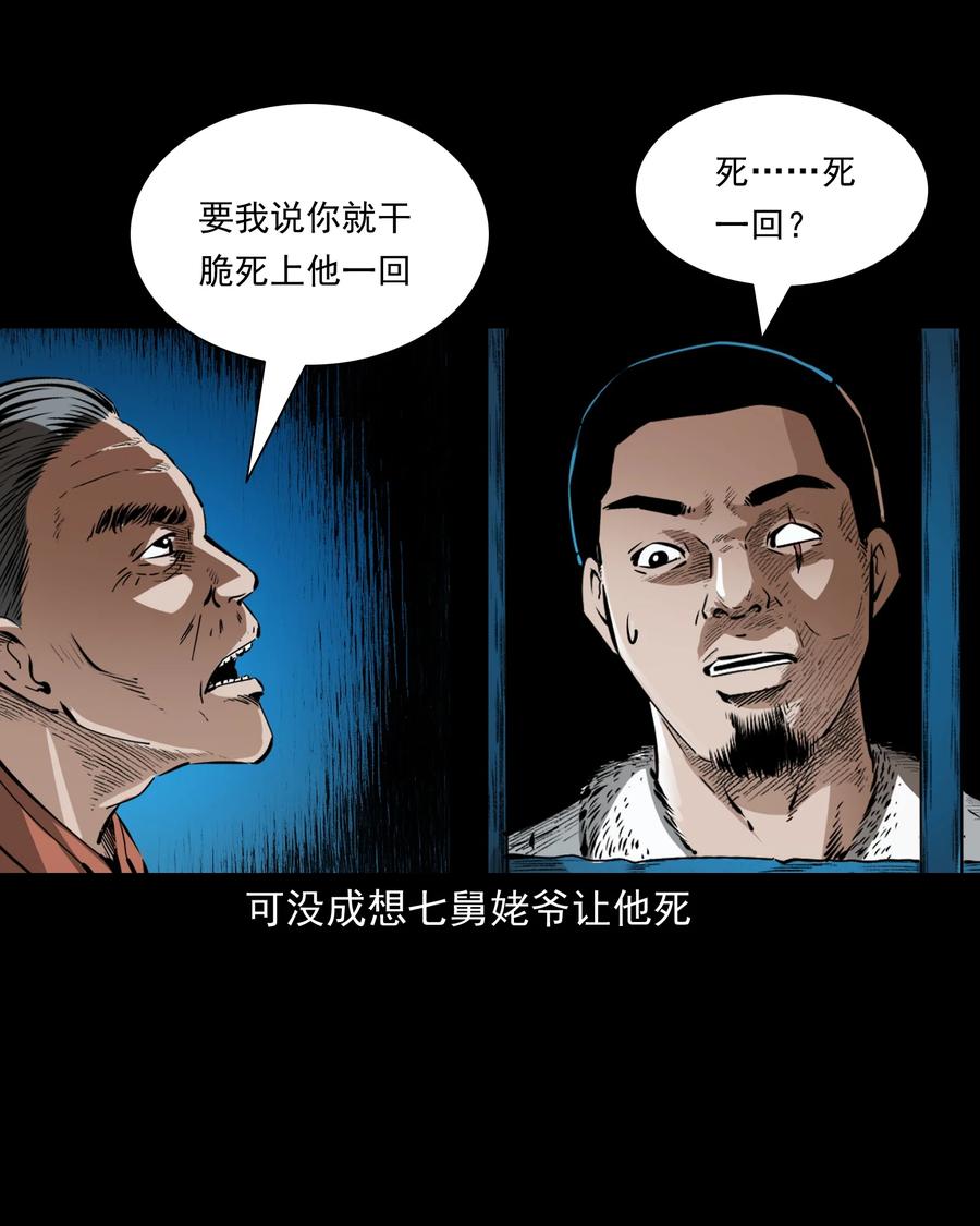 《三老爷惊奇手札》漫画最新章节502 山神传说二免费下拉式在线观看章节第【20】张图片