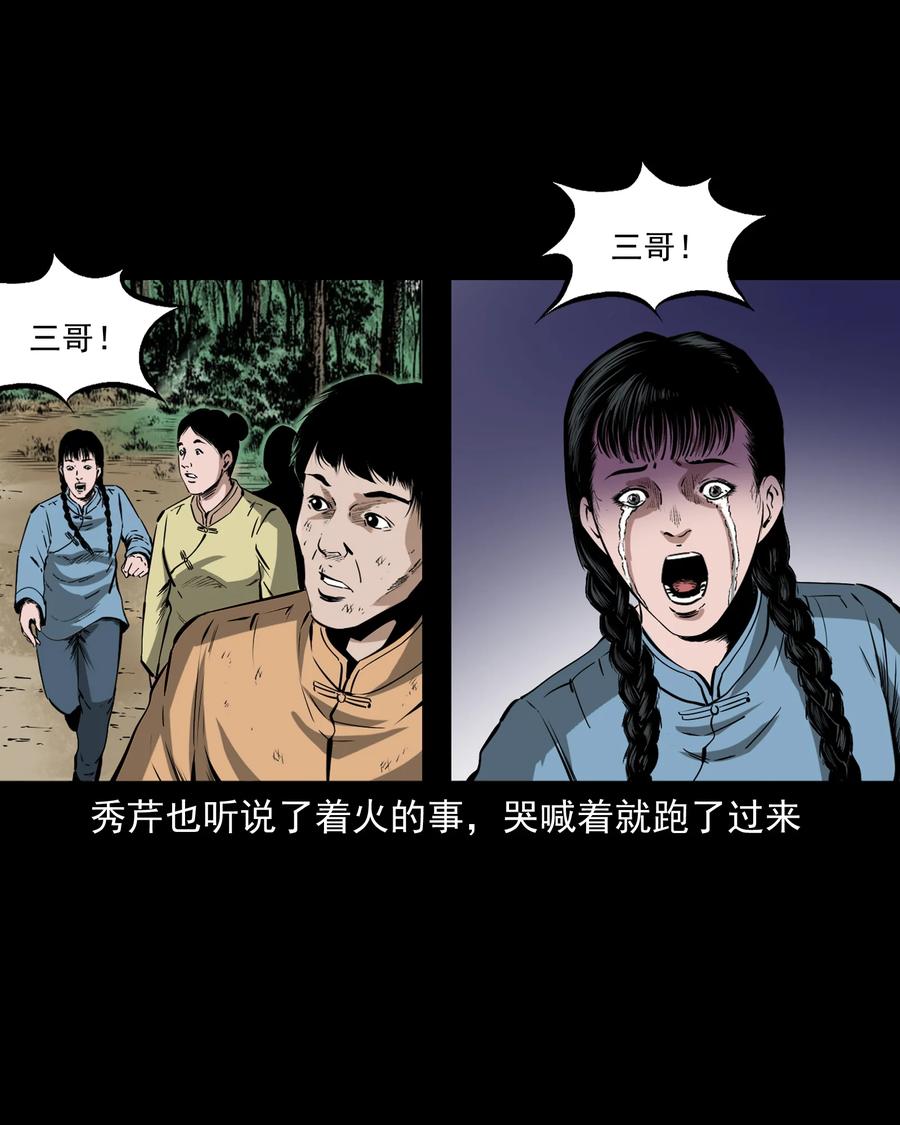 《三老爷惊奇手札》漫画最新章节502 山神传说二免费下拉式在线观看章节第【50】张图片