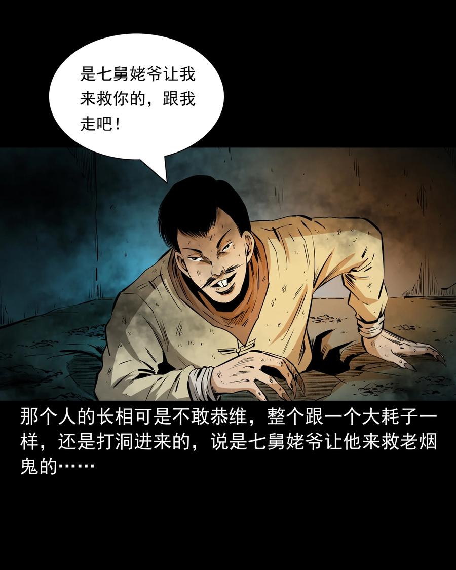 《三老爷惊奇手札》漫画最新章节503 山神传说三免费下拉式在线观看章节第【17】张图片