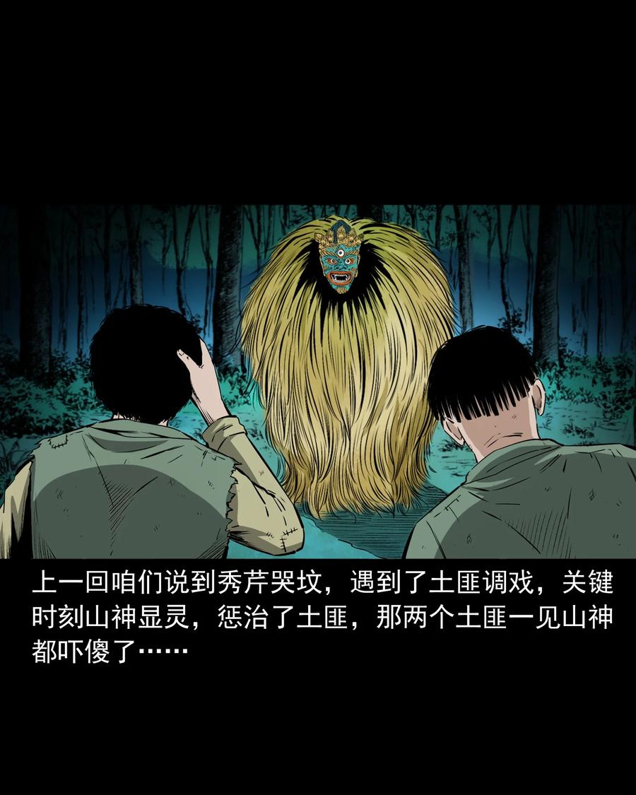 《三老爷惊奇手札》漫画最新章节503 山神传说三免费下拉式在线观看章节第【2】张图片