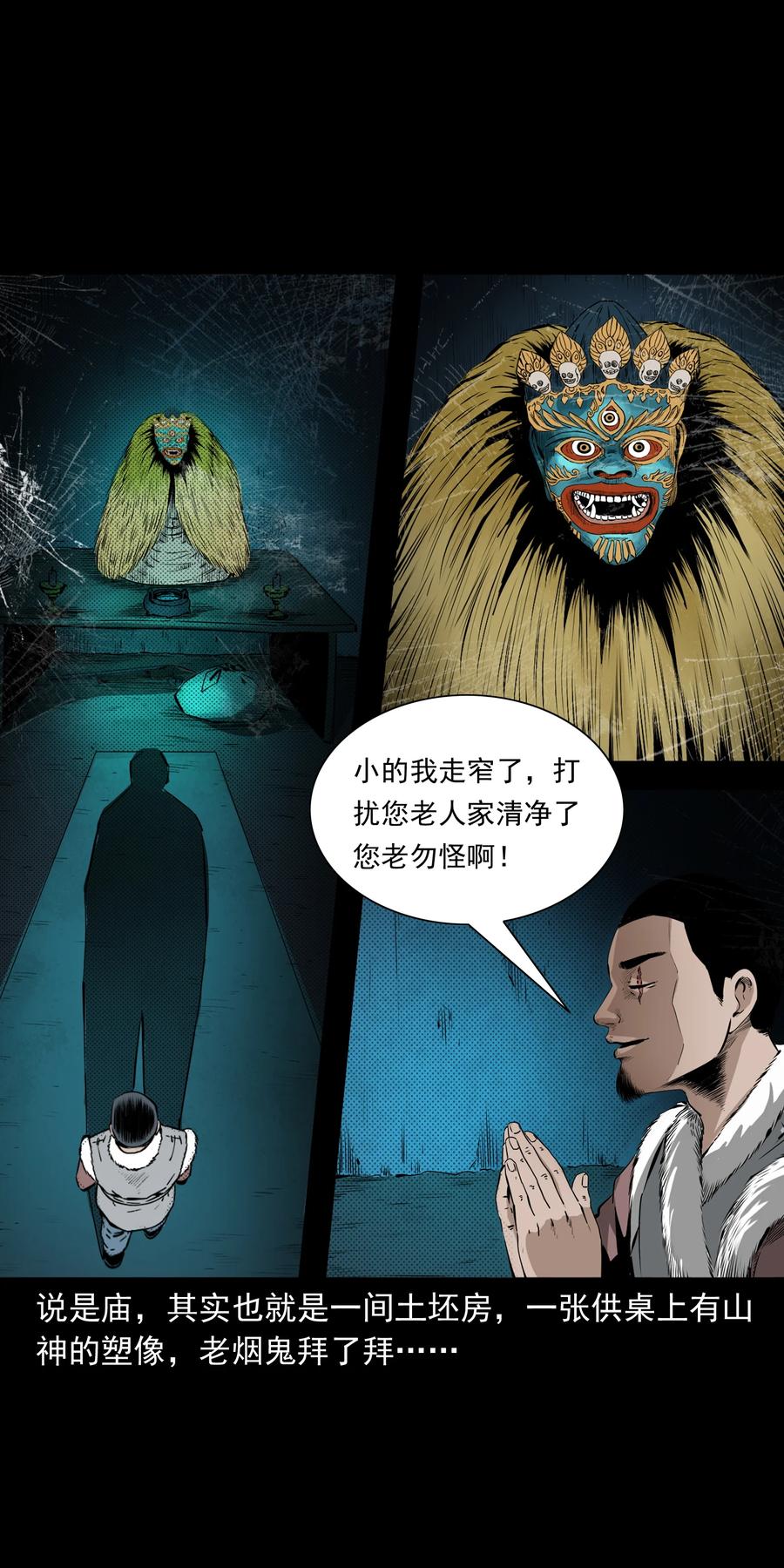 《三老爷惊奇手札》漫画最新章节503 山神传说三免费下拉式在线观看章节第【23】张图片