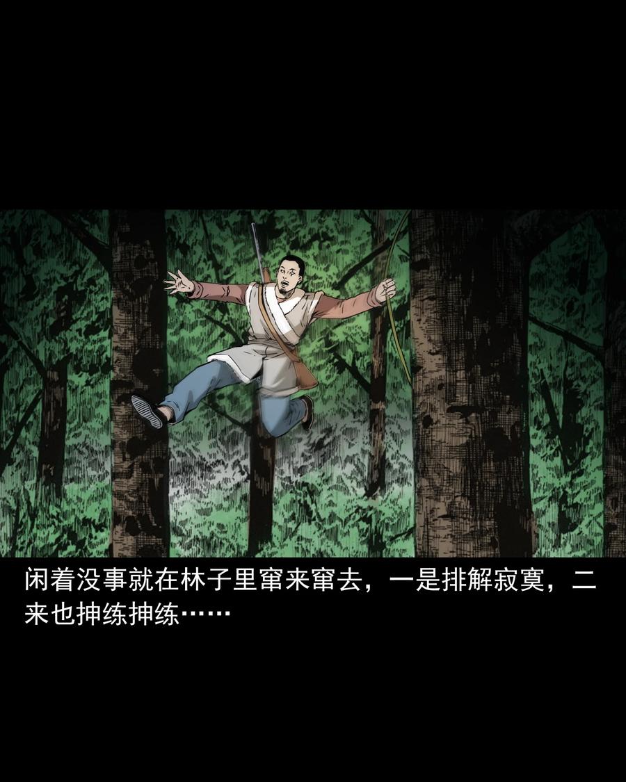 《三老爷惊奇手札》漫画最新章节503 山神传说三免费下拉式在线观看章节第【26】张图片