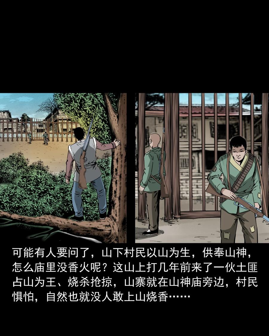 《三老爷惊奇手札》漫画最新章节503 山神传说三免费下拉式在线观看章节第【27】张图片