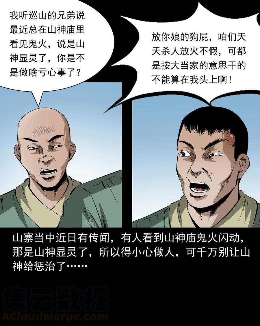 《三老爷惊奇手札》漫画最新章节503 山神传说三免费下拉式在线观看章节第【31】张图片