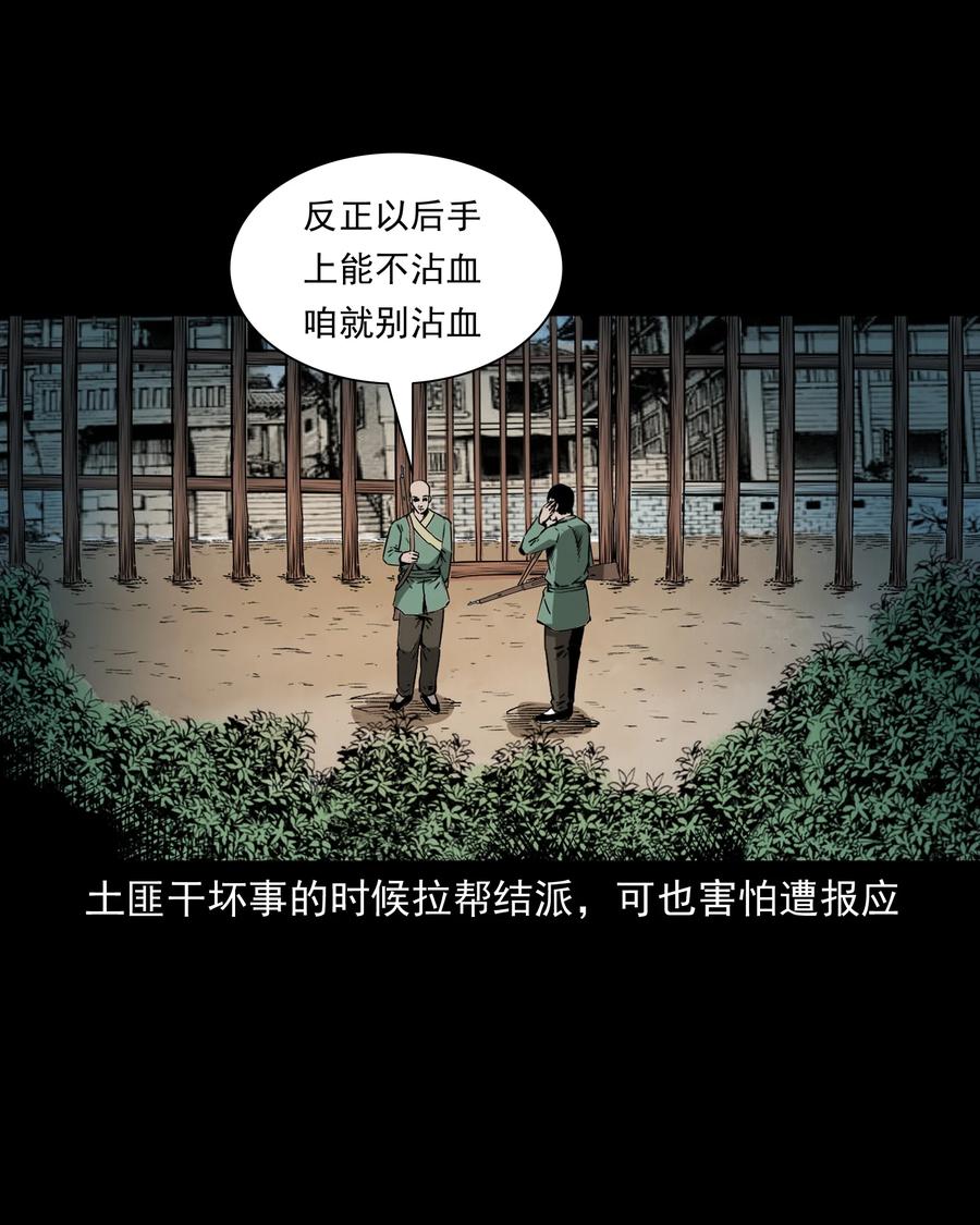 《三老爷惊奇手札》漫画最新章节503 山神传说三免费下拉式在线观看章节第【32】张图片