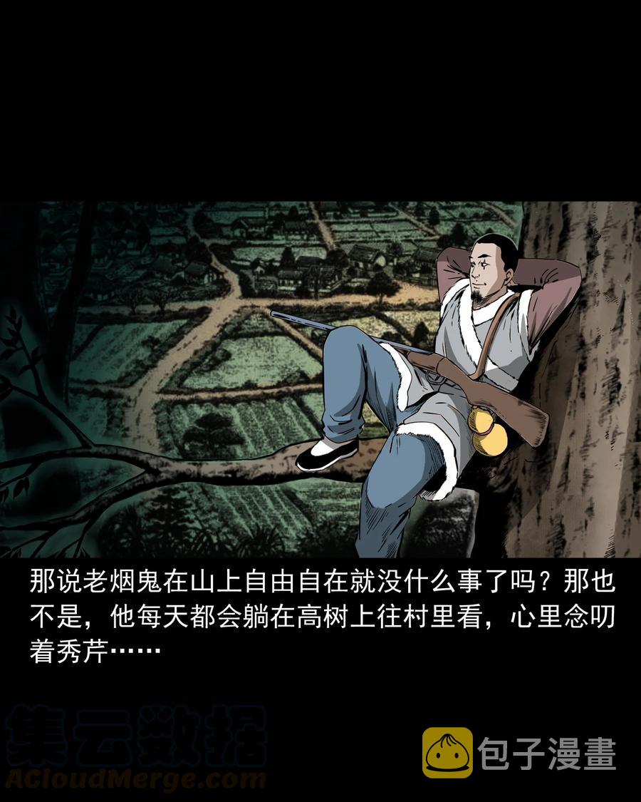 《三老爷惊奇手札》漫画最新章节503 山神传说三免费下拉式在线观看章节第【34】张图片