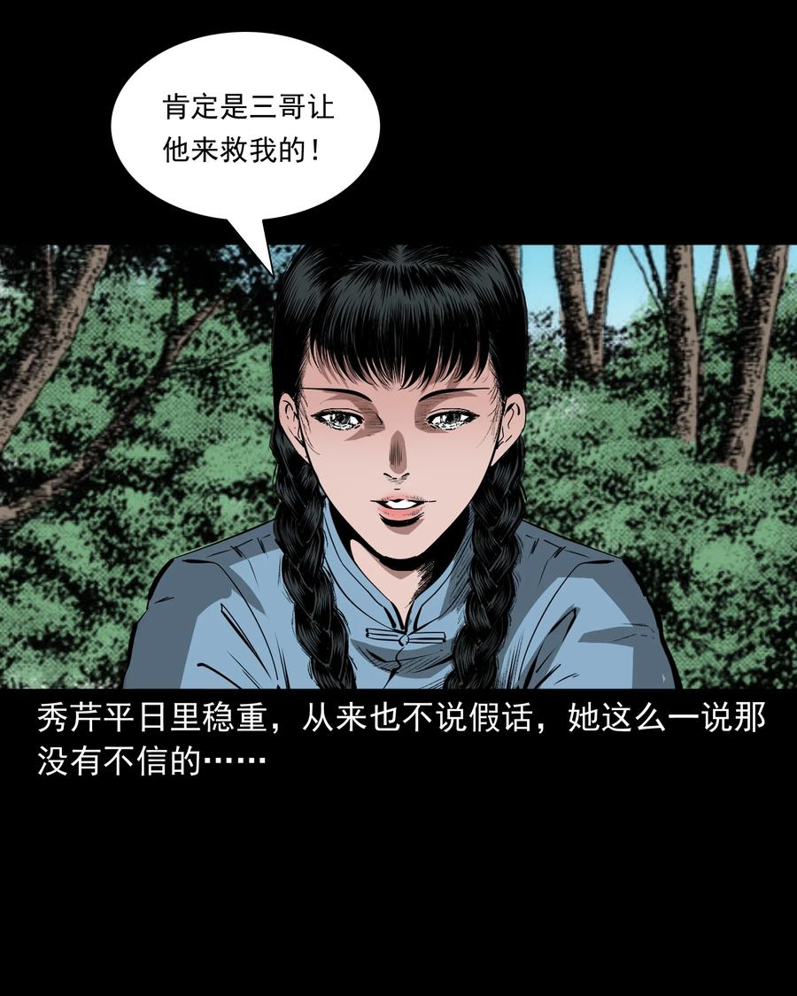 《三老爷惊奇手札》漫画最新章节503 山神传说三免费下拉式在线观看章节第【36】张图片