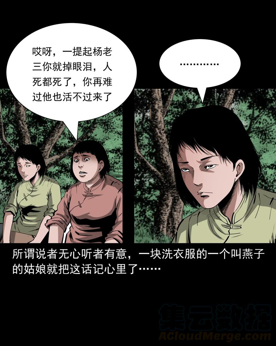 《三老爷惊奇手札》漫画最新章节503 山神传说三免费下拉式在线观看章节第【37】张图片