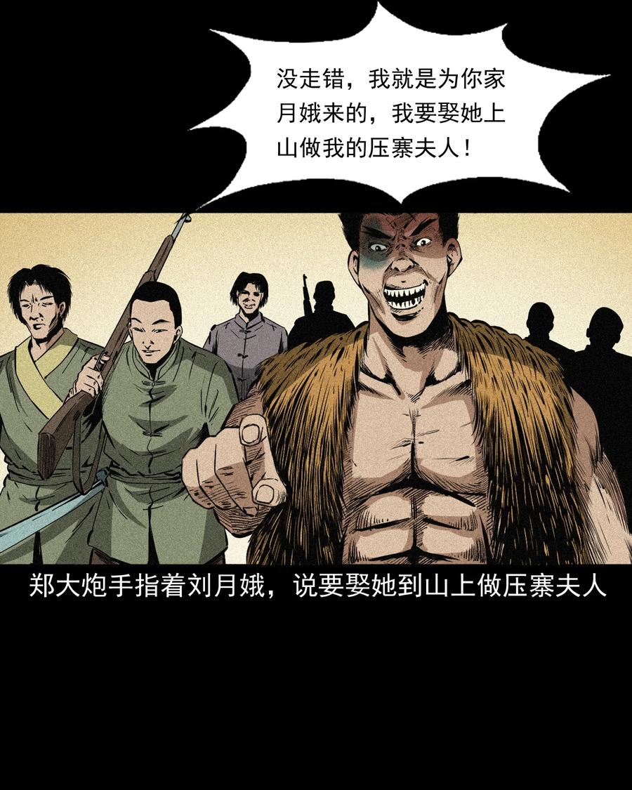 《三老爷惊奇手札》漫画最新章节503 山神传说三免费下拉式在线观看章节第【48】张图片