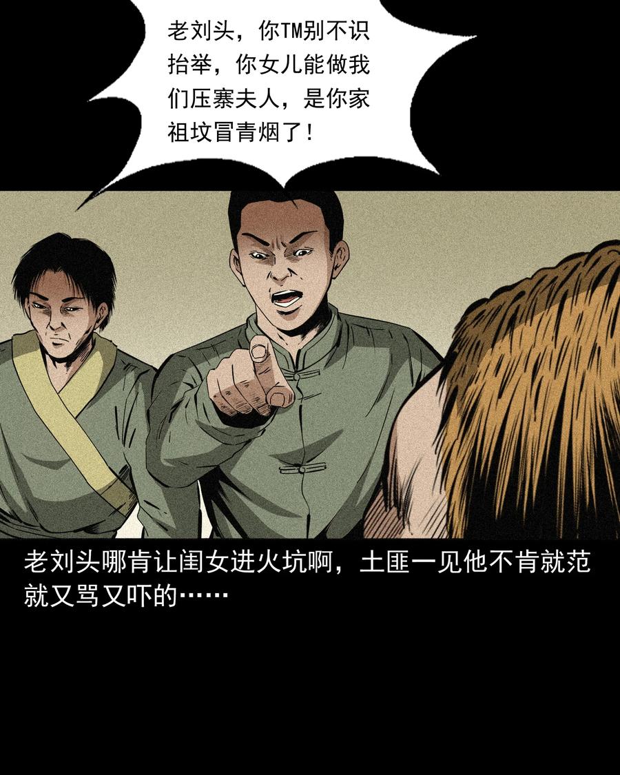 《三老爷惊奇手札》漫画最新章节503 山神传说三免费下拉式在线观看章节第【50】张图片