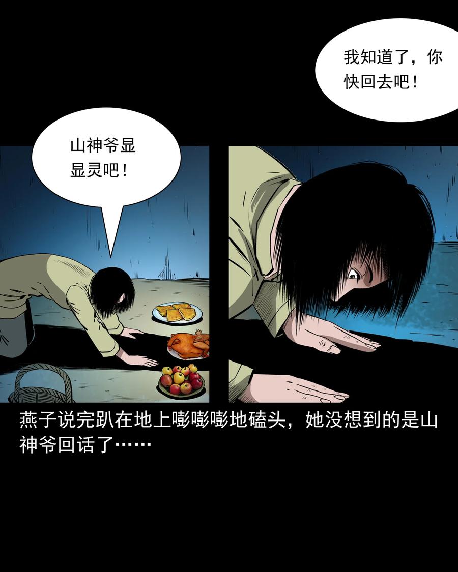 《三老爷惊奇手札》漫画最新章节503 山神传说三免费下拉式在线观看章节第【56】张图片