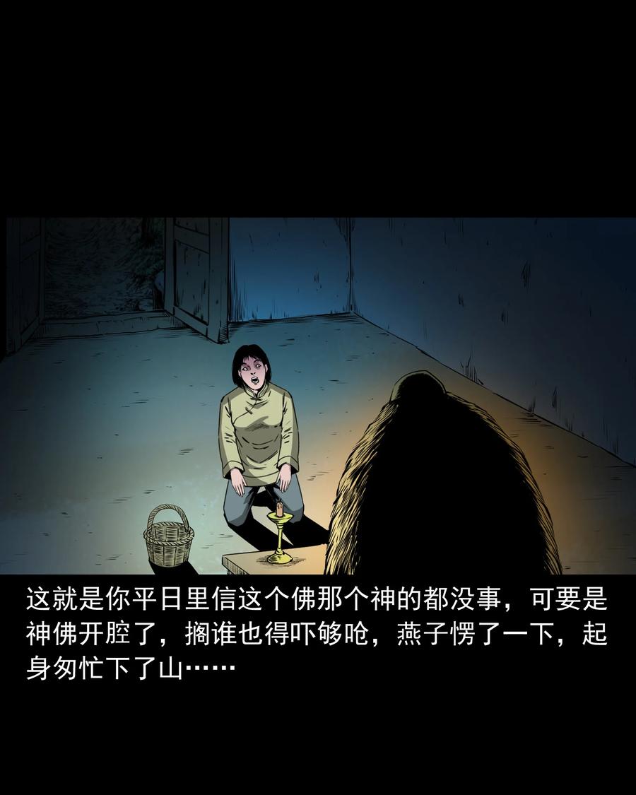 《三老爷惊奇手札》漫画最新章节503 山神传说三免费下拉式在线观看章节第【57】张图片