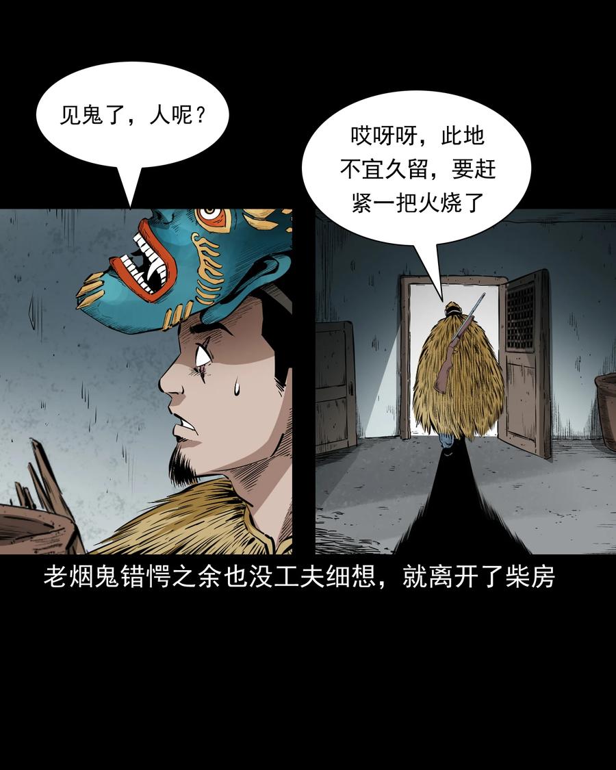 《三老爷惊奇手札》漫画最新章节504 山神传说四免费下拉式在线观看章节第【33】张图片