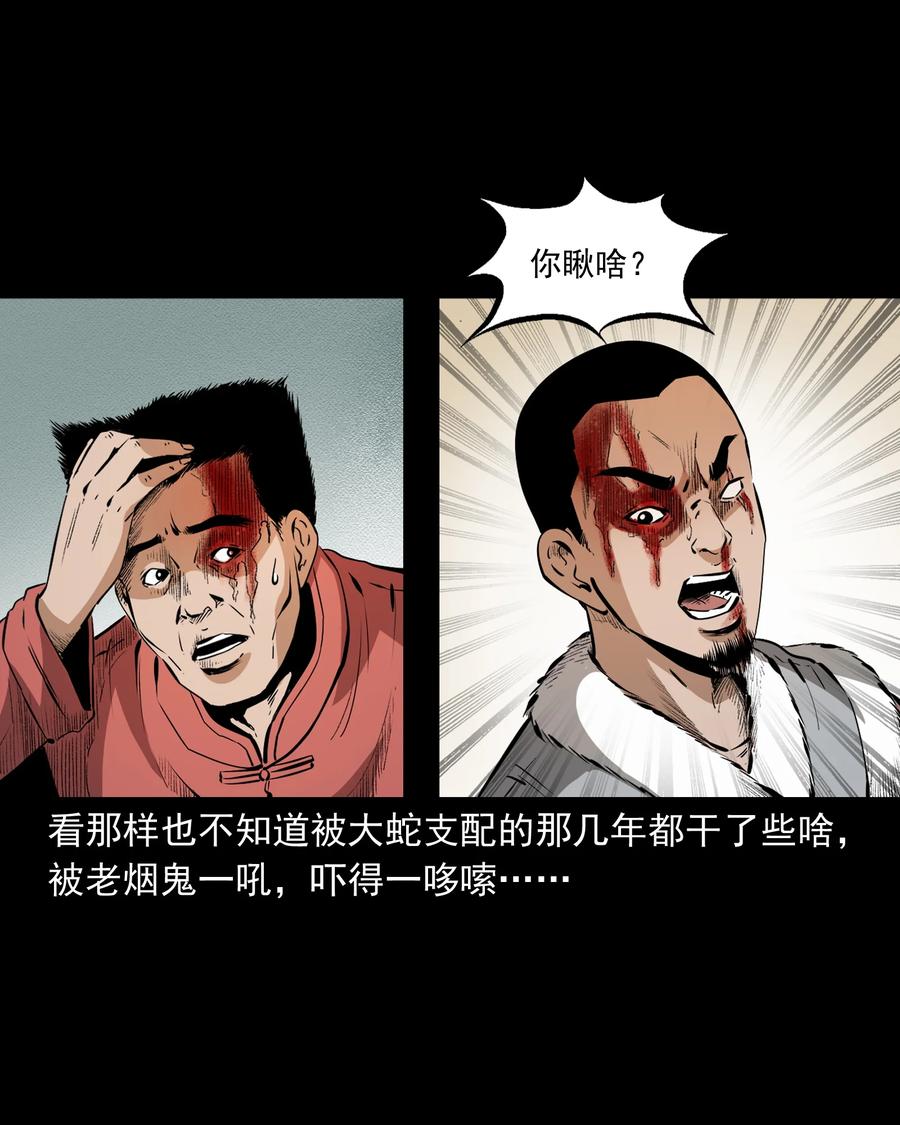 《三老爷惊奇手札》漫画最新章节505 山神传说五免费下拉式在线观看章节第【54】张图片