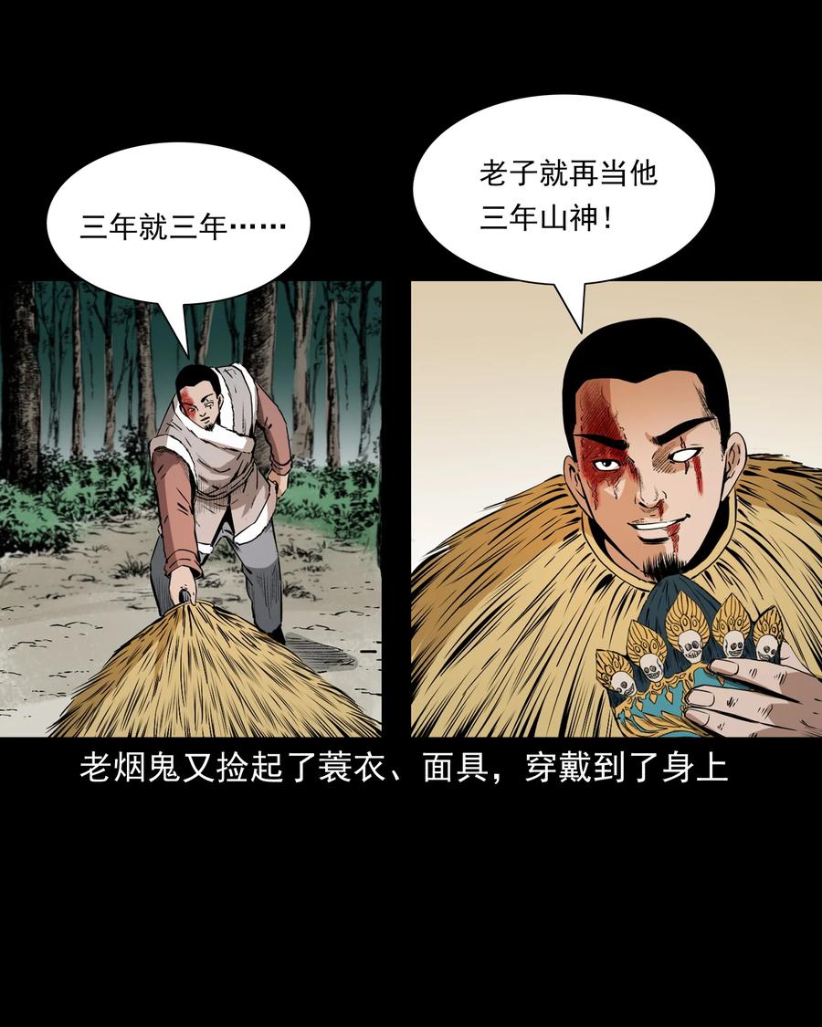 《三老爷惊奇手札》漫画最新章节505 山神传说五免费下拉式在线观看章节第【56】张图片