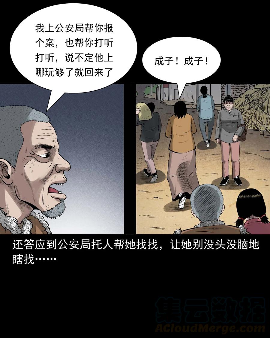 《三老爷惊奇手札》漫画最新章节506 老烟鬼89免费下拉式在线观看章节第【13】张图片