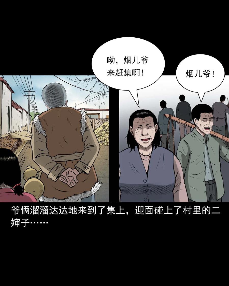 《三老爷惊奇手札》漫画最新章节506 老烟鬼89免费下拉式在线观看章节第【3】张图片