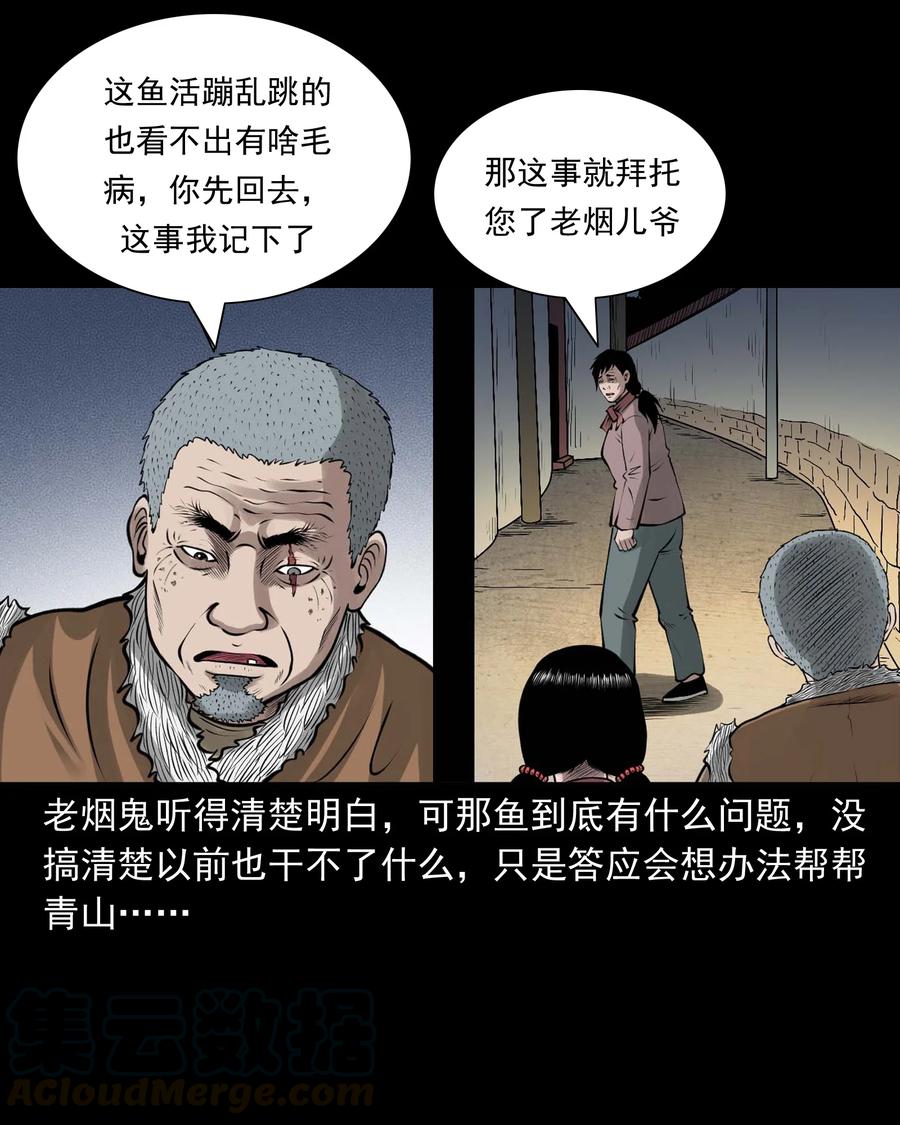 《三老爷惊奇手札》漫画最新章节506 老烟鬼89免费下拉式在线观看章节第【40】张图片