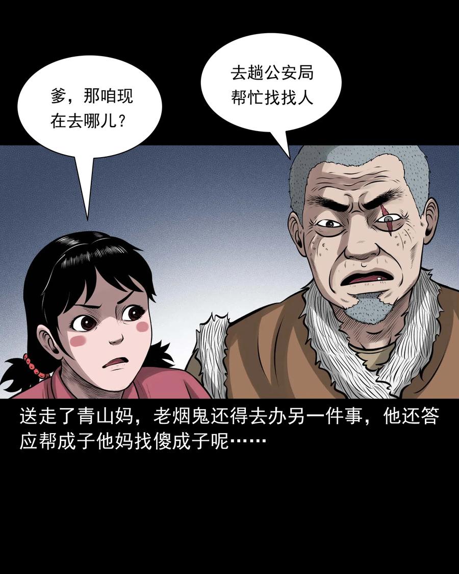 《三老爷惊奇手札》漫画最新章节506 老烟鬼89免费下拉式在线观看章节第【41】张图片