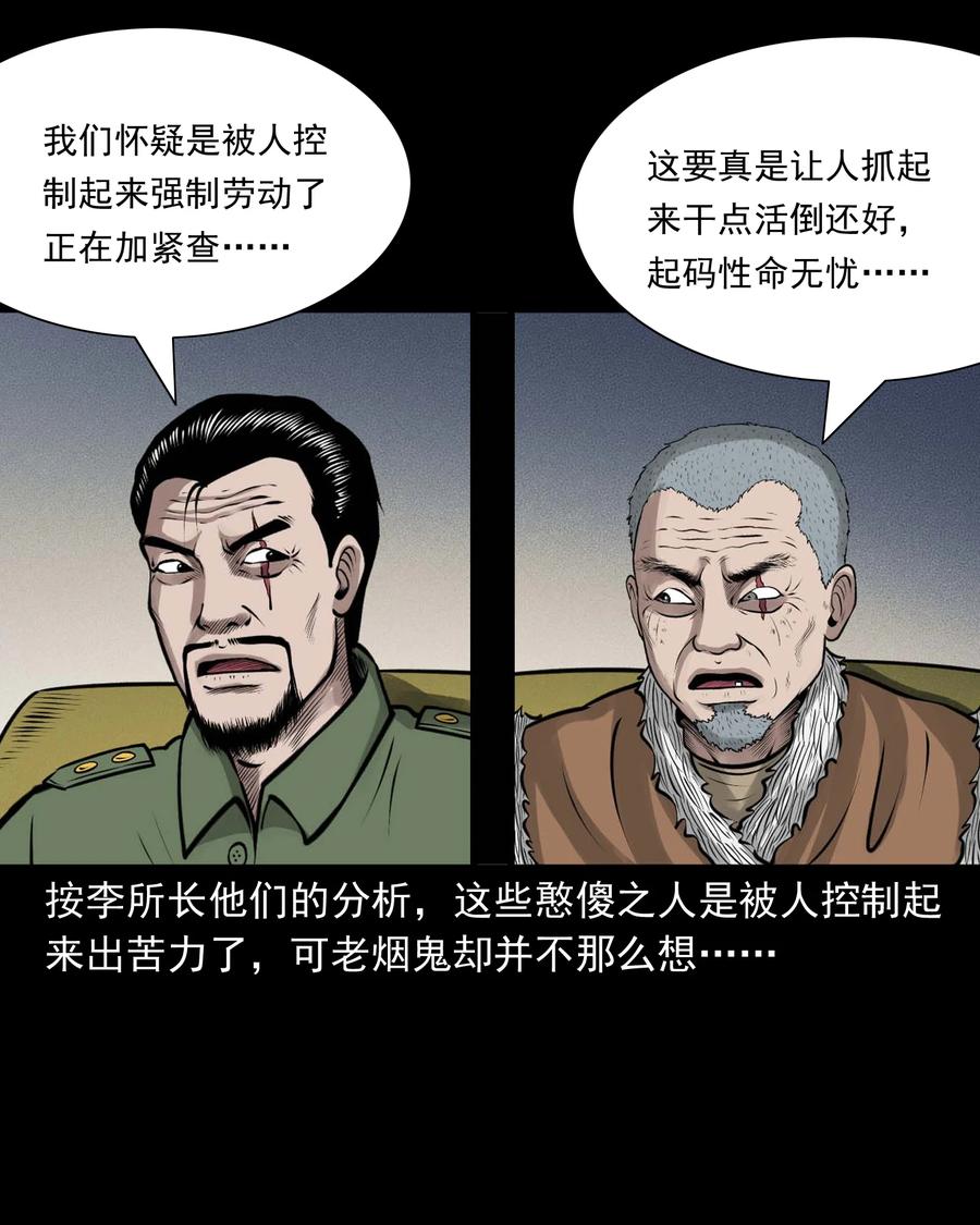 《三老爷惊奇手札》漫画最新章节506 老烟鬼89免费下拉式在线观看章节第【50】张图片