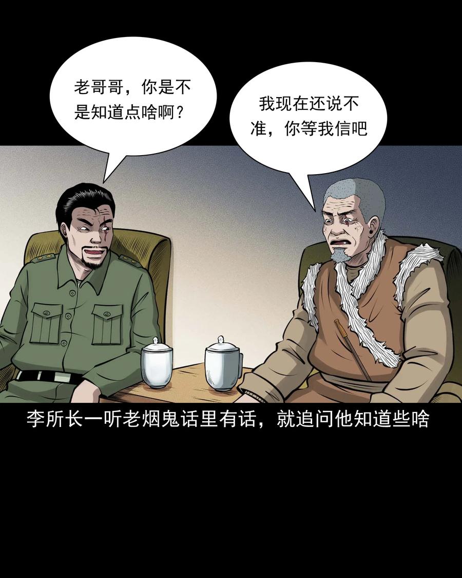 《三老爷惊奇手札》漫画最新章节506 老烟鬼89免费下拉式在线观看章节第【51】张图片