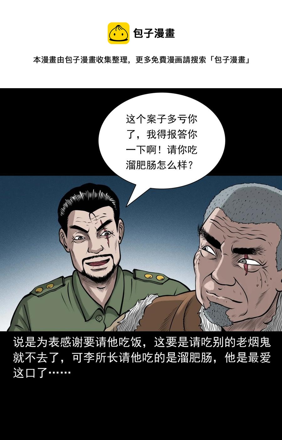 《三老爷惊奇手札》漫画最新章节508 老烟鬼90免费下拉式在线观看章节第【14】张图片