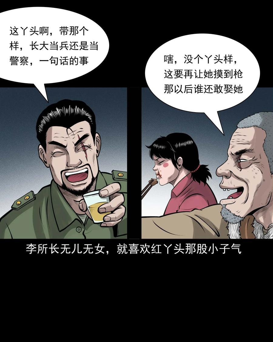 《三老爷惊奇手札》漫画最新章节508 老烟鬼90免费下拉式在线观看章节第【17】张图片