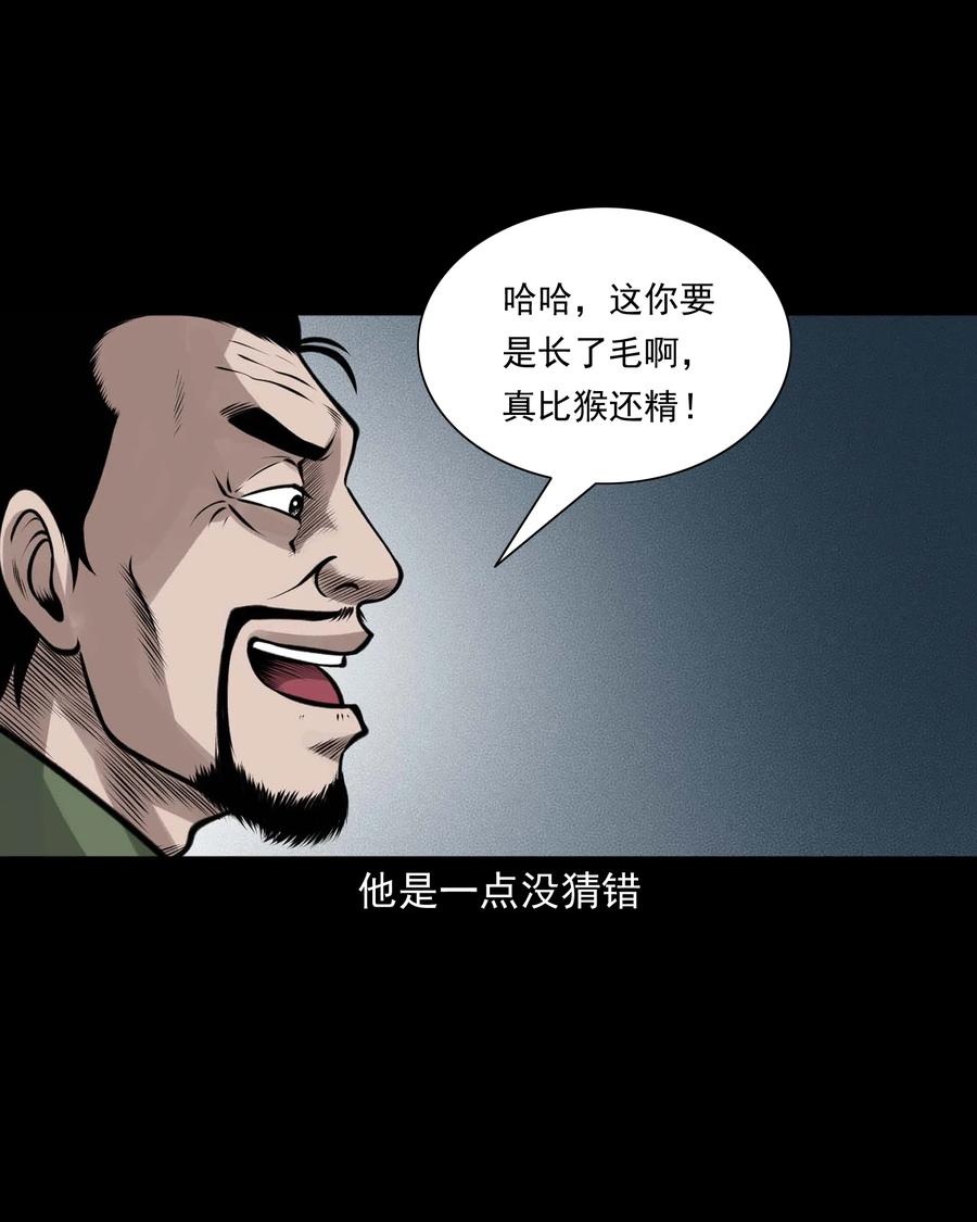 《三老爷惊奇手札》漫画最新章节508 老烟鬼90免费下拉式在线观看章节第【20】张图片