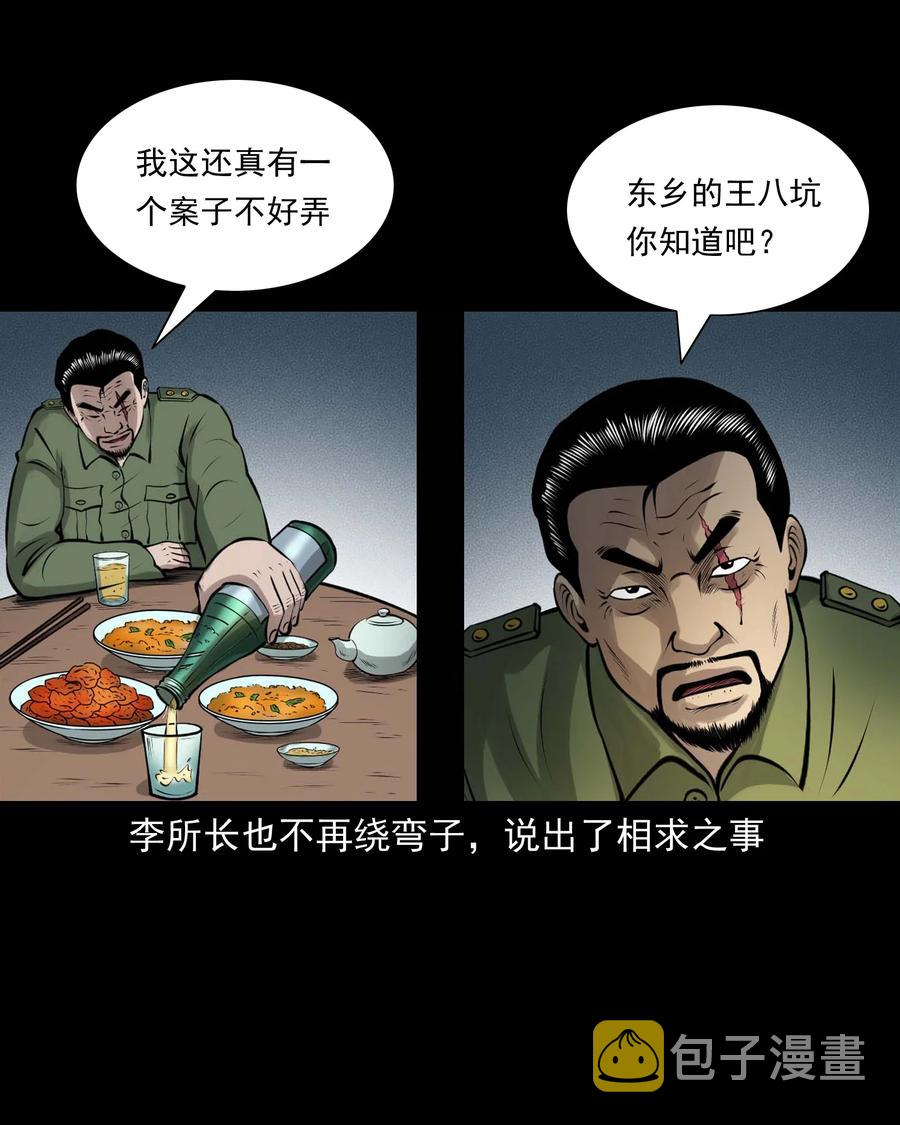 《三老爷惊奇手札》漫画最新章节508 老烟鬼90免费下拉式在线观看章节第【21】张图片