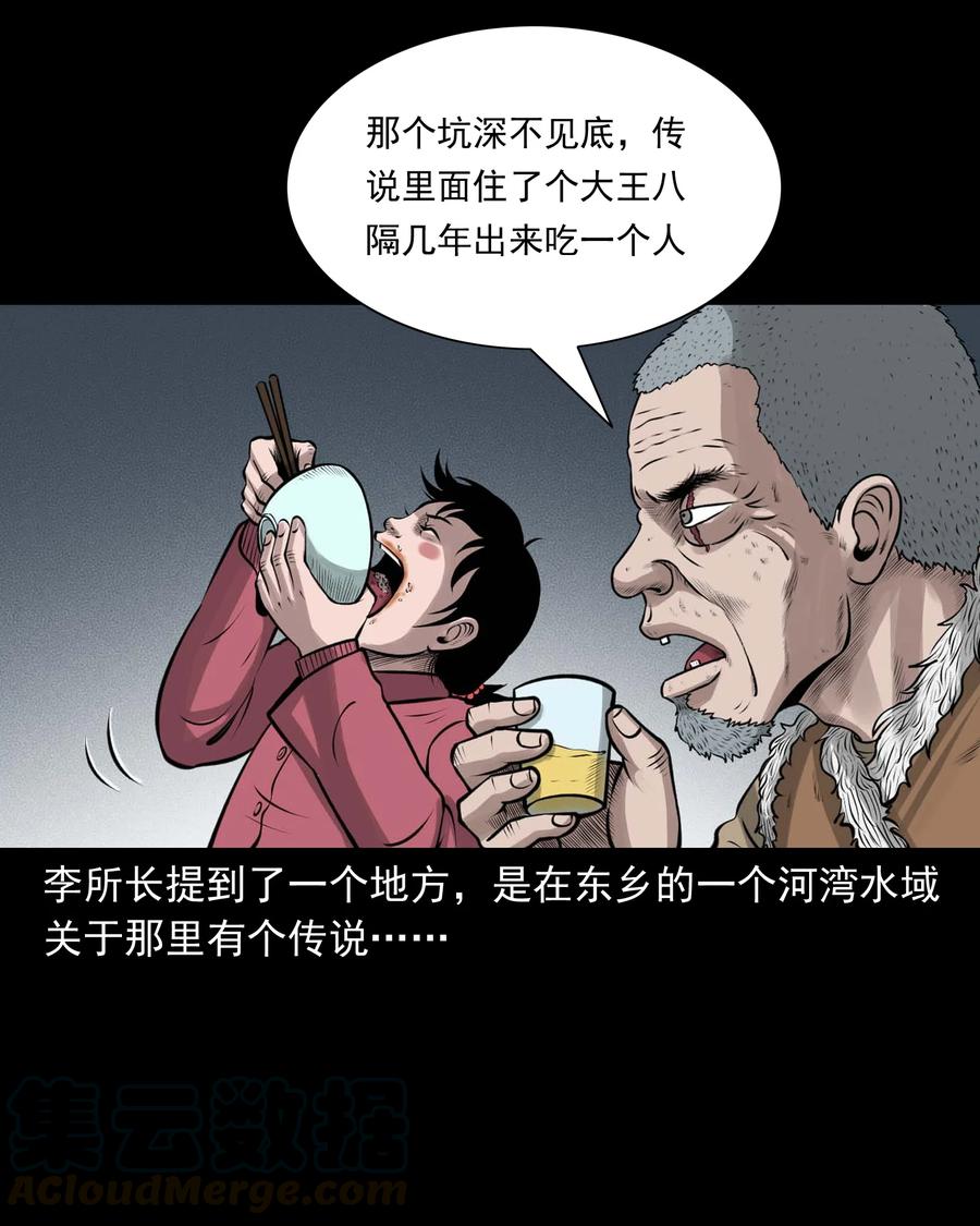 《三老爷惊奇手札》漫画最新章节508 老烟鬼90免费下拉式在线观看章节第【22】张图片