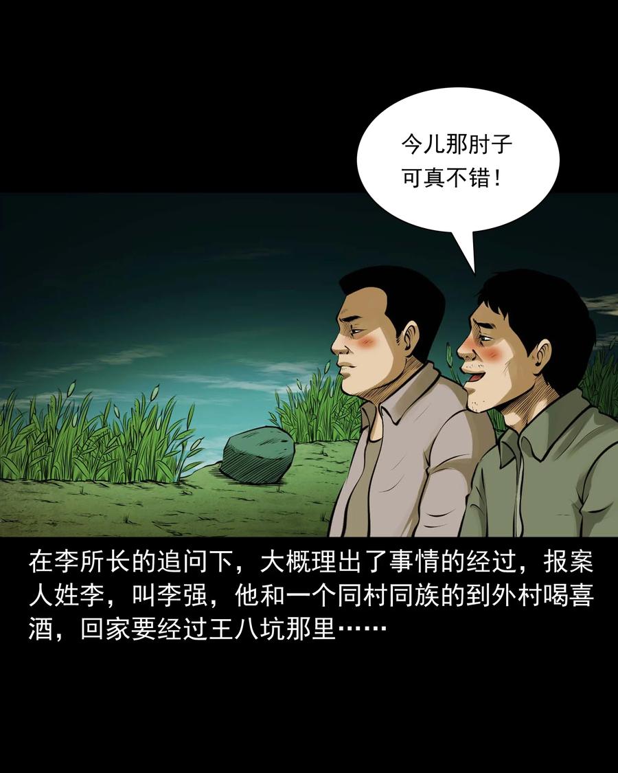 《三老爷惊奇手札》漫画最新章节508 老烟鬼90免费下拉式在线观看章节第【26】张图片