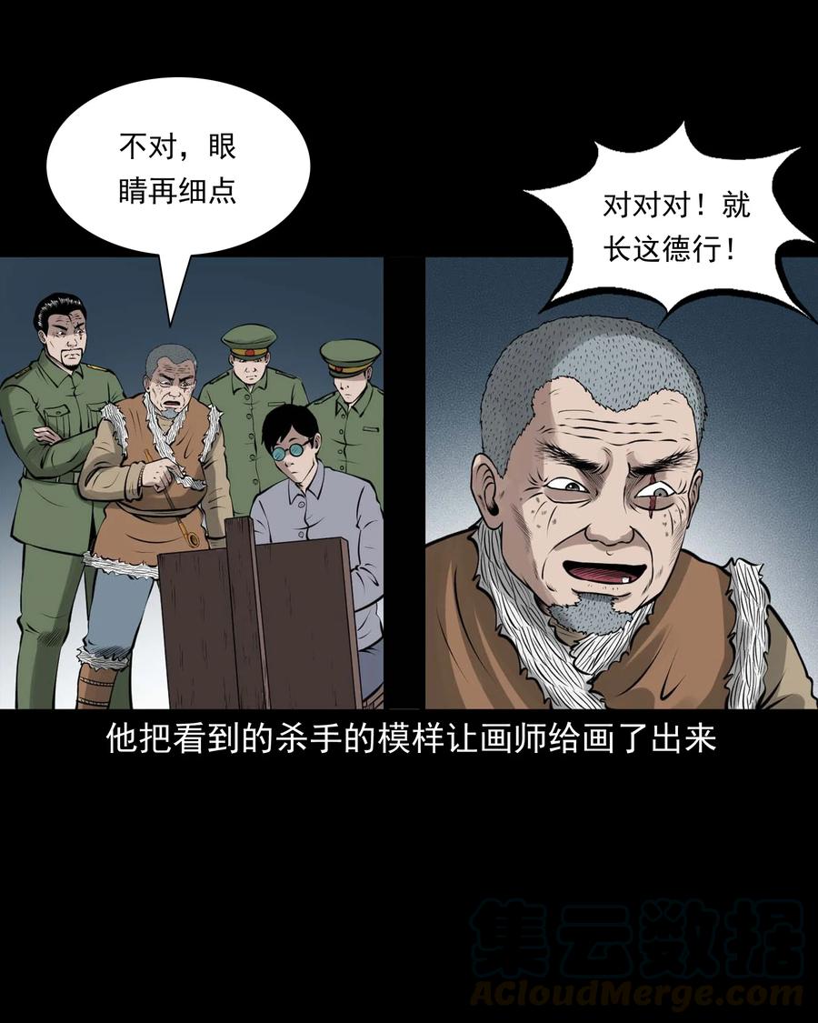 《三老爷惊奇手札》漫画最新章节508 老烟鬼90免费下拉式在线观看章节第【73】张图片