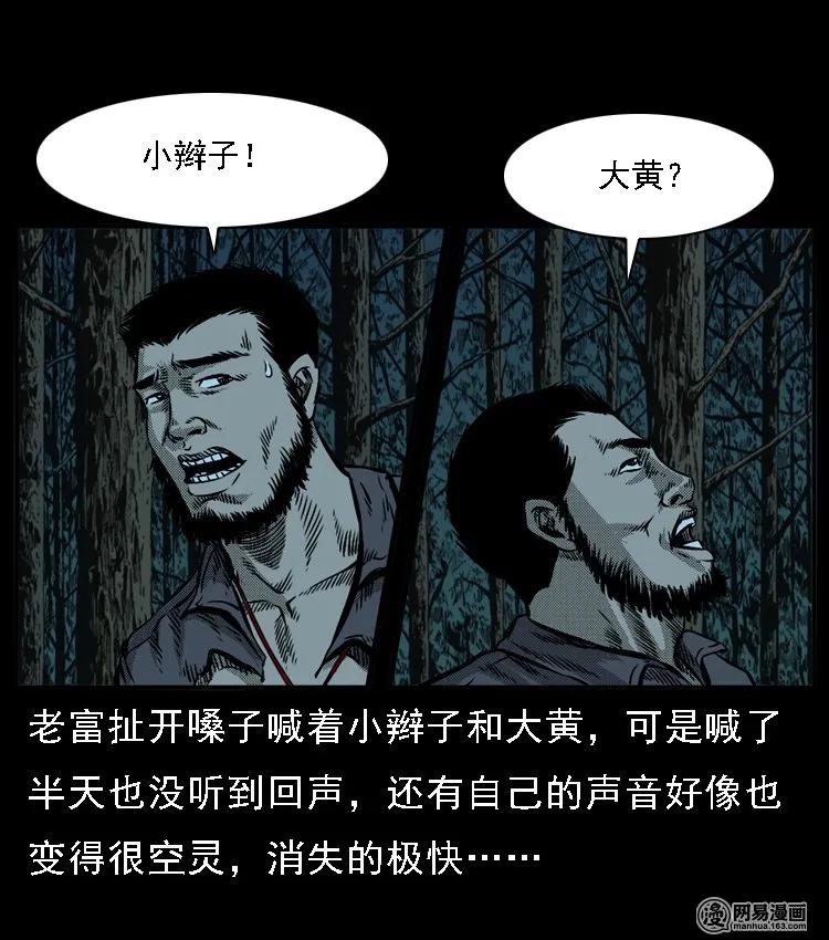 《三老爷惊奇手札》漫画最新章节52 富一刀战黄妖（中）免费下拉式在线观看章节第【26】张图片