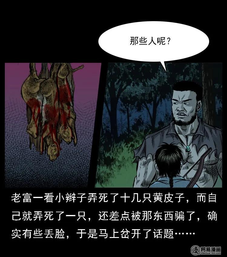 《三老爷惊奇手札》漫画最新章节52 富一刀战黄妖（中）免费下拉式在线观看章节第【50】张图片