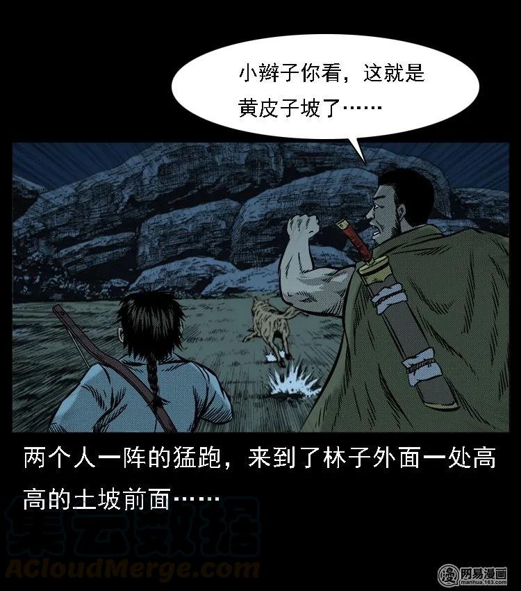 《三老爷惊奇手札》漫画最新章节52 富一刀战黄妖（中）免费下拉式在线观看章节第【65】张图片