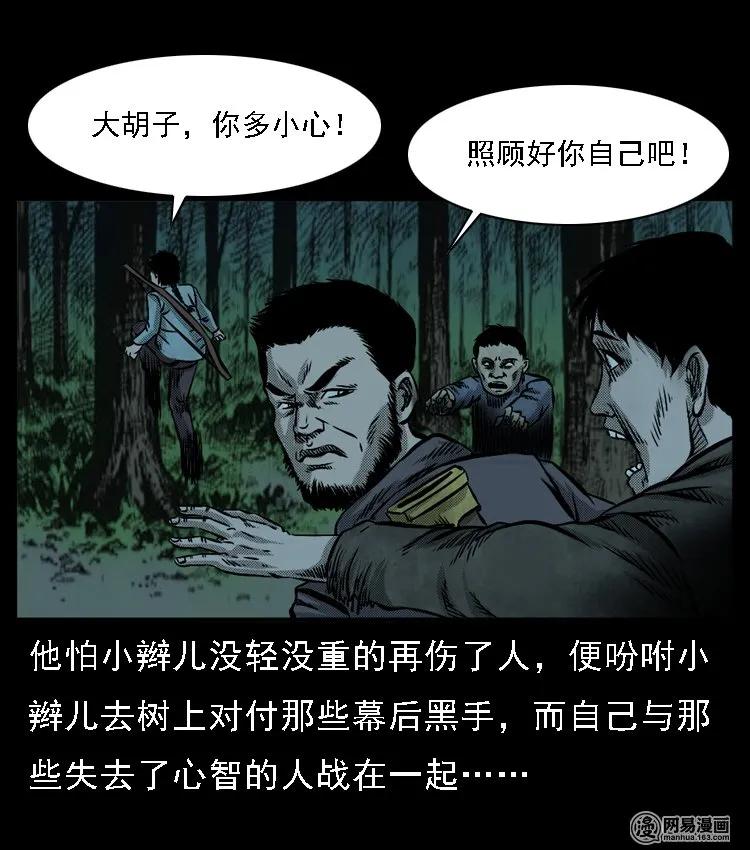 《三老爷惊奇手札》漫画最新章节52 富一刀战黄妖（中）免费下拉式在线观看章节第【7】张图片