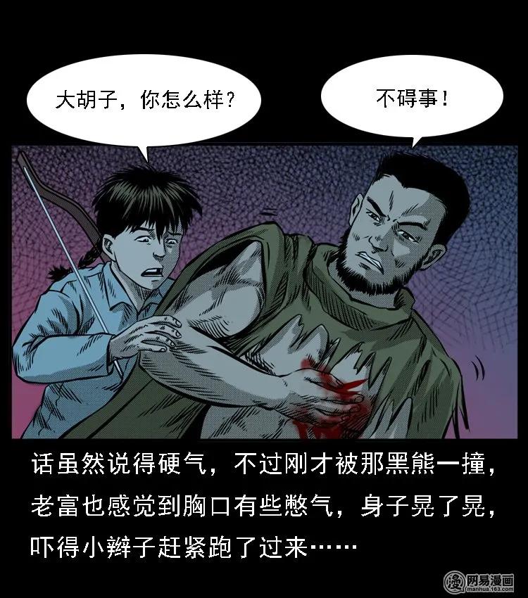 《三老爷惊奇手札》漫画最新章节52 富一刀战黄妖（中）免费下拉式在线观看章节第【78】张图片