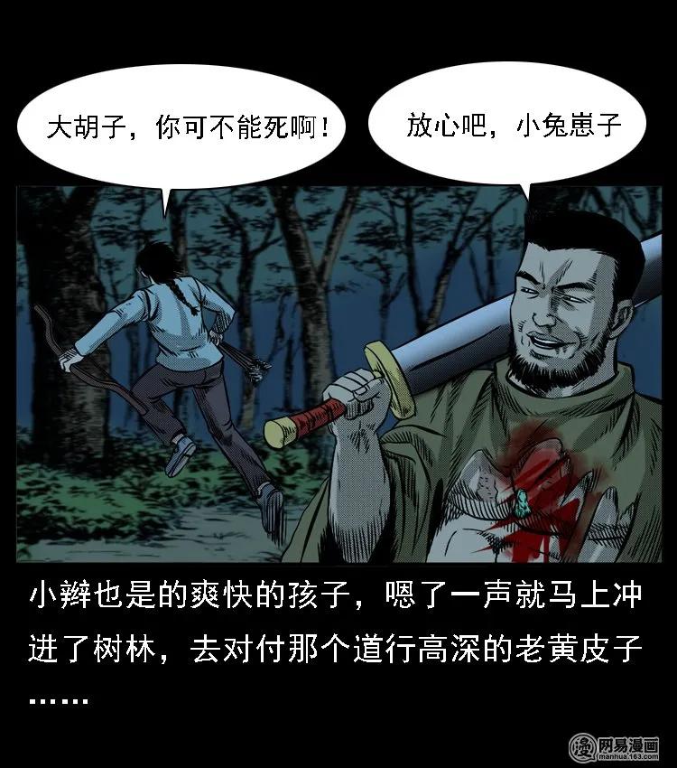 《三老爷惊奇手札》漫画最新章节52 富一刀战黄妖（中）免费下拉式在线观看章节第【87】张图片