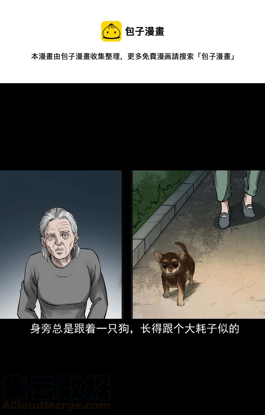 《三老爷惊奇手札》漫画最新章节509 狗命免费下拉式在线观看章节第【7】张图片