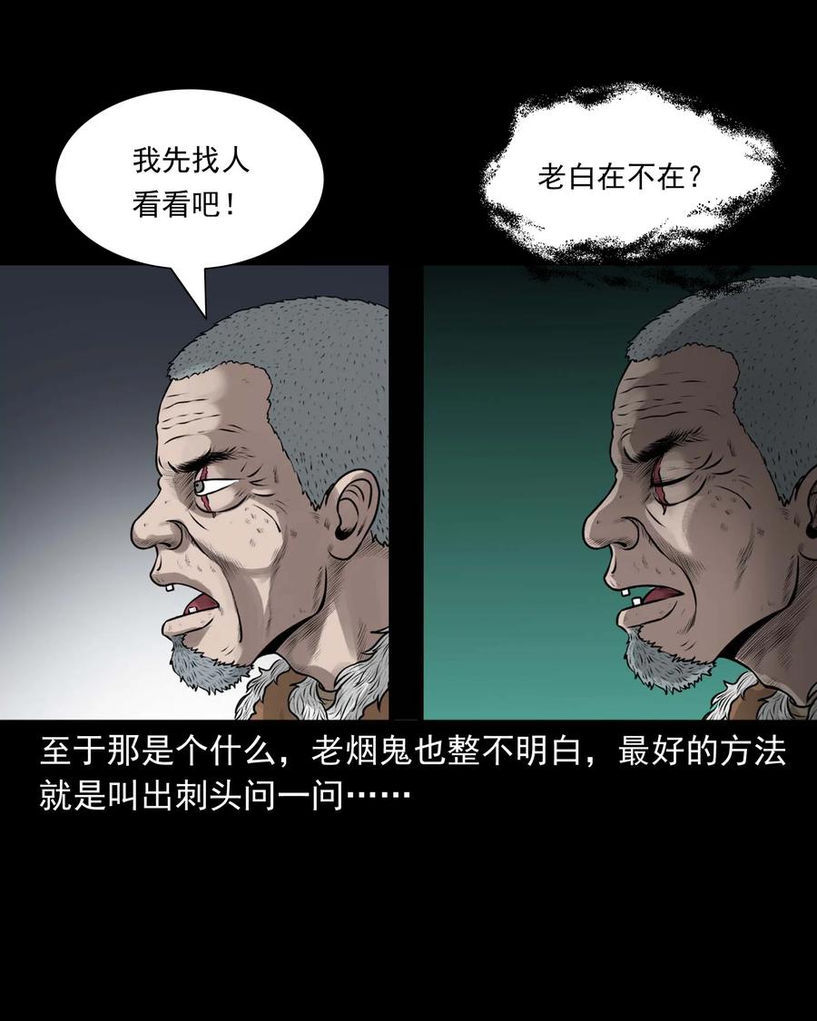 《三老爷惊奇手札》漫画最新章节510 老烟鬼91免费下拉式在线观看章节第【66】张图片