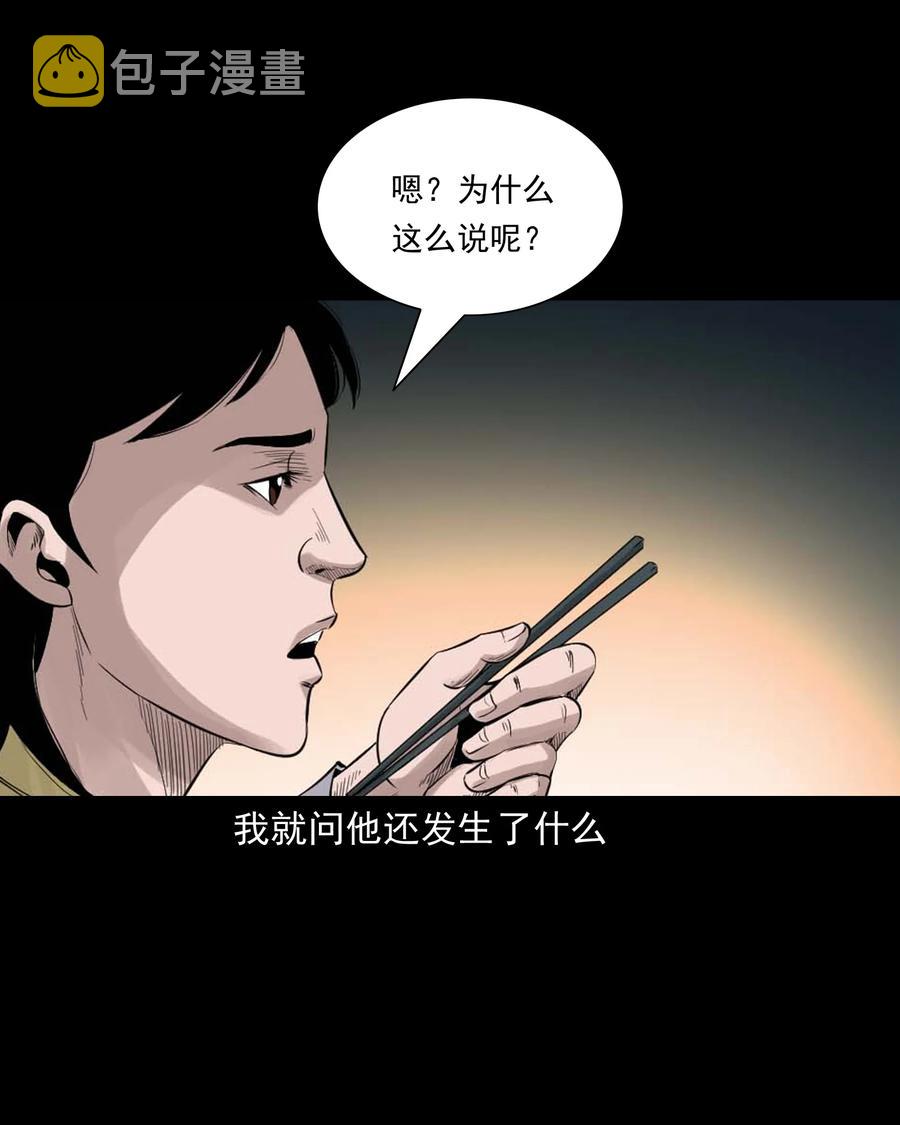 《三老爷惊奇手札》漫画最新章节511 猫看见了什么免费下拉式在线观看章节第【21】张图片