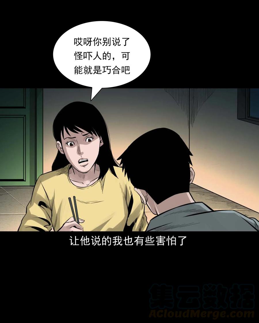 《三老爷惊奇手札》漫画最新章节511 猫看见了什么免费下拉式在线观看章节第【37】张图片